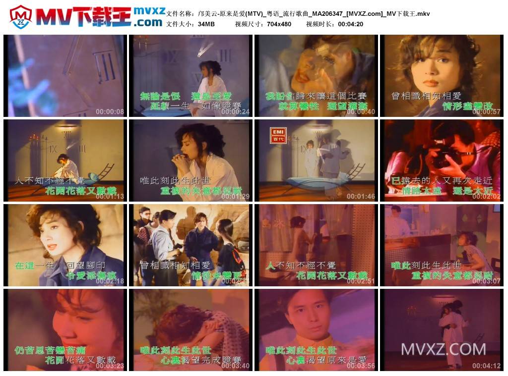 邝美云-原来是爱(MTV)_粤语_流行歌曲_MA206347